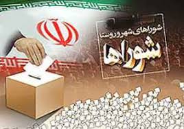 نتیجه انتخابات شورای شهر شهرکرد ۹۶