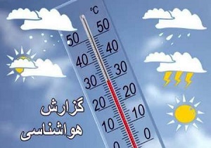 افزایش دما و وزش تندباد در استان