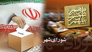 اعلام نتایج انتخابات شوراهای شهر و روستای شهرستان‌های استان تهران+ اسامی