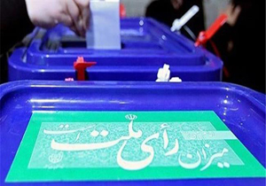 اعلام نتایج آرای شوراهای اسلامی در 16 شهر مازندران