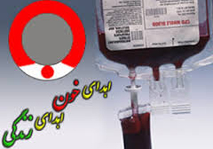 72 درصد شاخص اهدای خون مستر در خراسان شمالی
