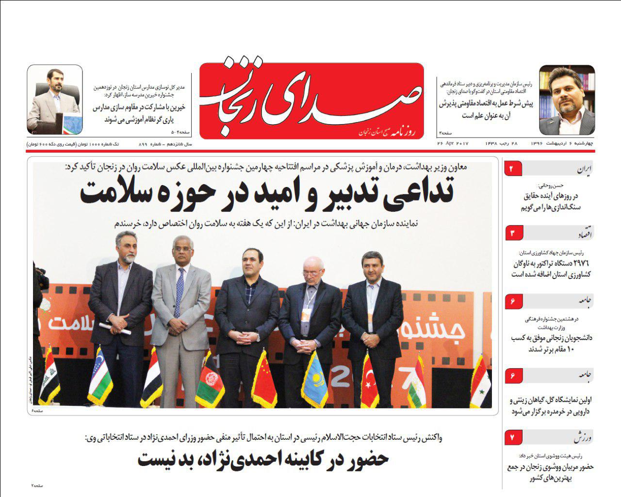 صفحه نخست روزنامه های استان‌ زنجان چهارشنبه6اردیبهشت ماه