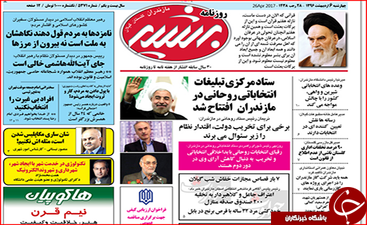 صفحه نخست روزنامه استان گلستان چهارشنبه ۶ اردیبهشت ماه