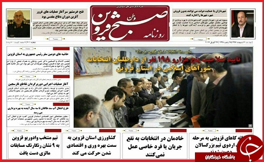 صفحه نخست روزنامه استان قزوین چهارشنبه ششم اردیبهشت