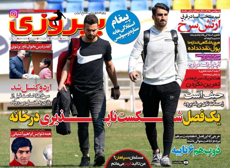 روزنامه پیروزی - 9 اردیبهشت