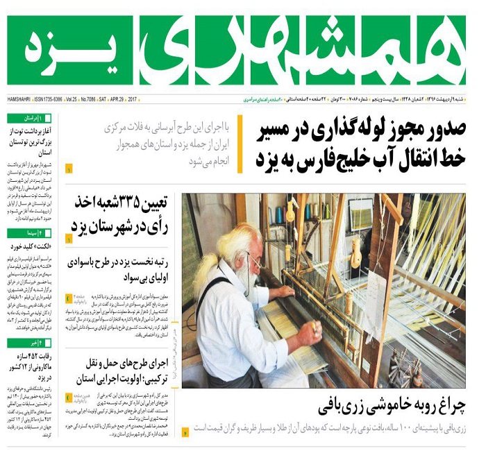 صفحه نخست روزنامه های استان یزد