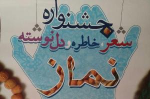 برگزاری جشنواره فرهنگی وهنری نماز در زنجان