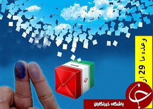 تحویل 20 دستگاه برگزاری مکانیزه انتخابات به استان مرکزی
