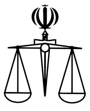 راه اندازی سه دادگاه عمومی در استان ایلام