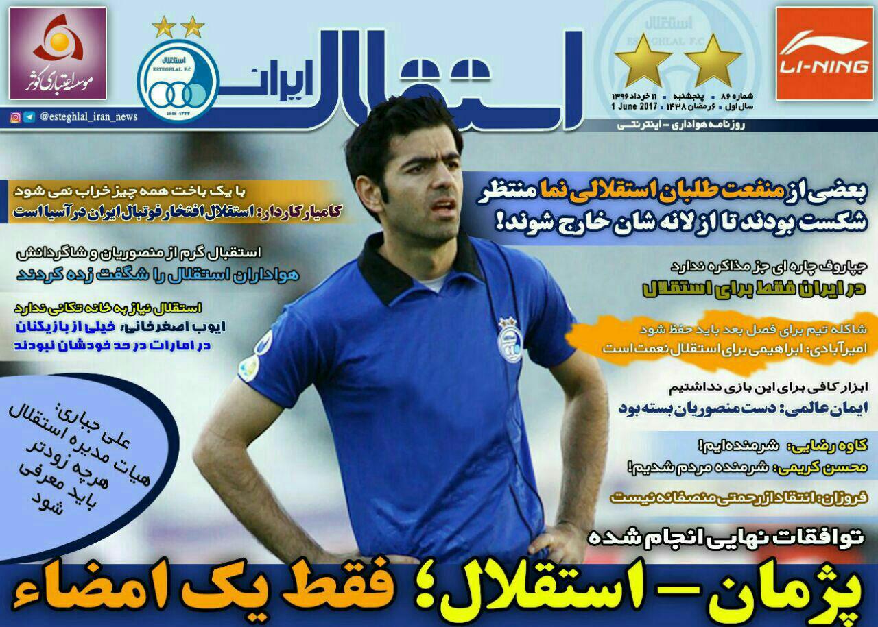 روزنامه استقلال ایران - 11 خرداد