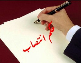 معاون هماهنگی امور اقتصادی و توسعه منابع استانداری زنجان با حکم وزیرکشور منصوب شد
