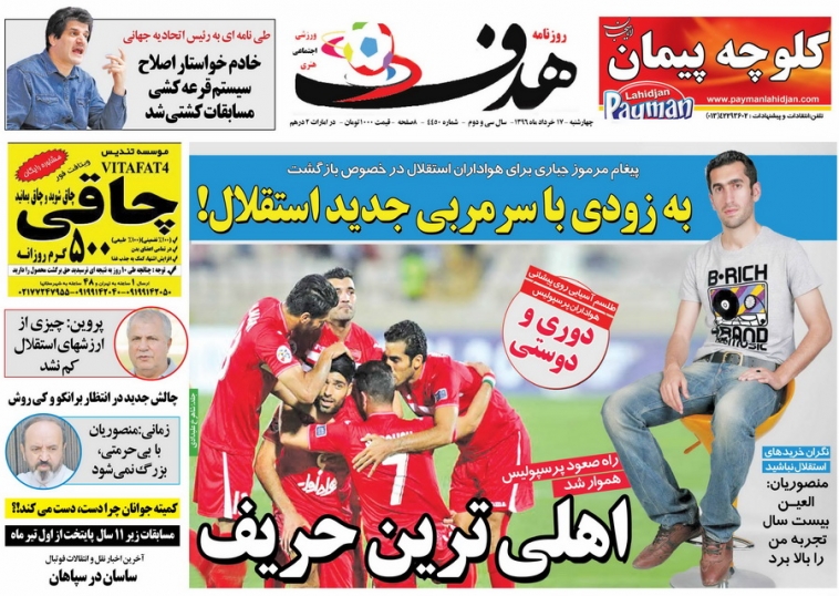 روزنامه هدف - 17 خرداد