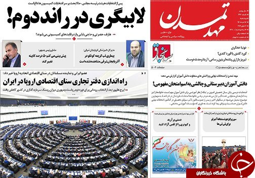 صفحه نخست روزنامه استان‌آذربایجان شرقی چهارشنبه  17خرداد ماه
