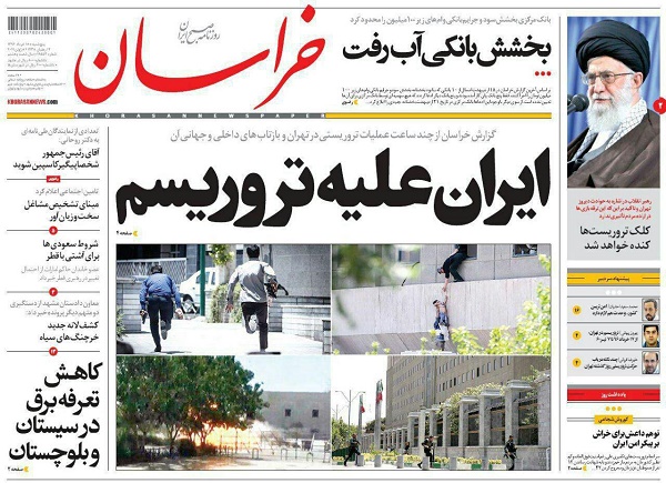 واکنش مطبوعات به حوادث تروریستی تهران