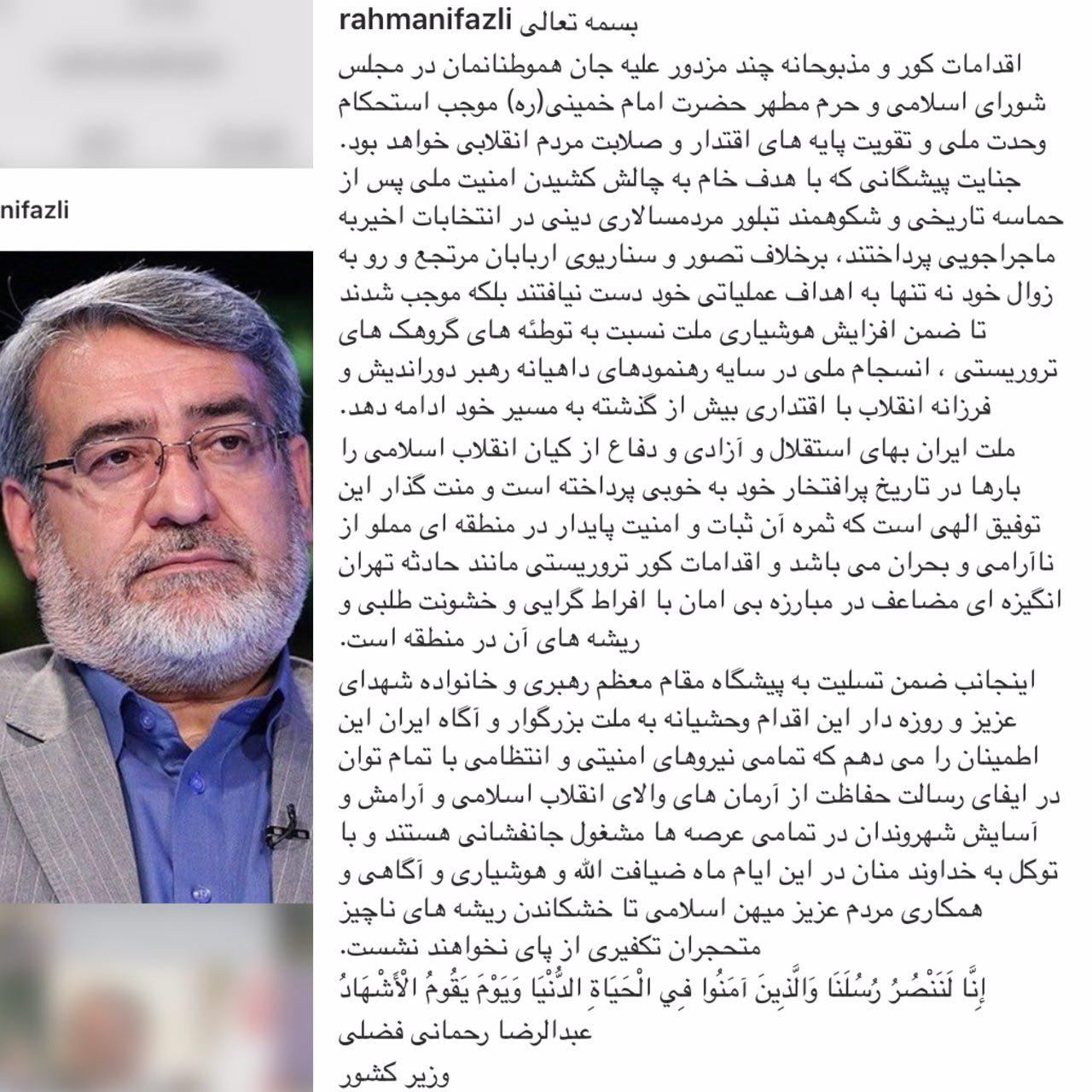 واكنش اینستاگرامی وزیر کشور به حملات تروریستی در تهران + عکس
