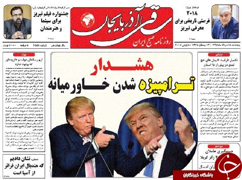 صفحه نخست روزنامه استان‌آذربایجان شرقی پنج شنبه  18خرداد ماه