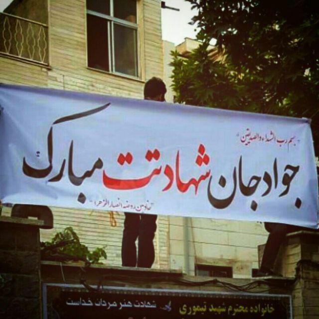 اینستاگرام شهید حادثه تروریستی تهران با پستی قابل تامل به روز شد +عکس