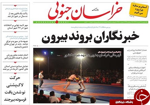 صفحه نخست روزنامه های استان/21خرداد ماه