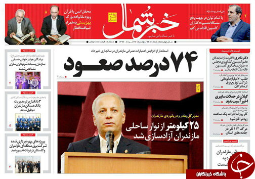 صفحه نخست روزنامه های استان دوشنبه 22 خرداد