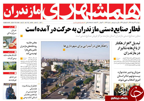 صفحه نخست روزنامه های استان دوشنبه 22 خرداد