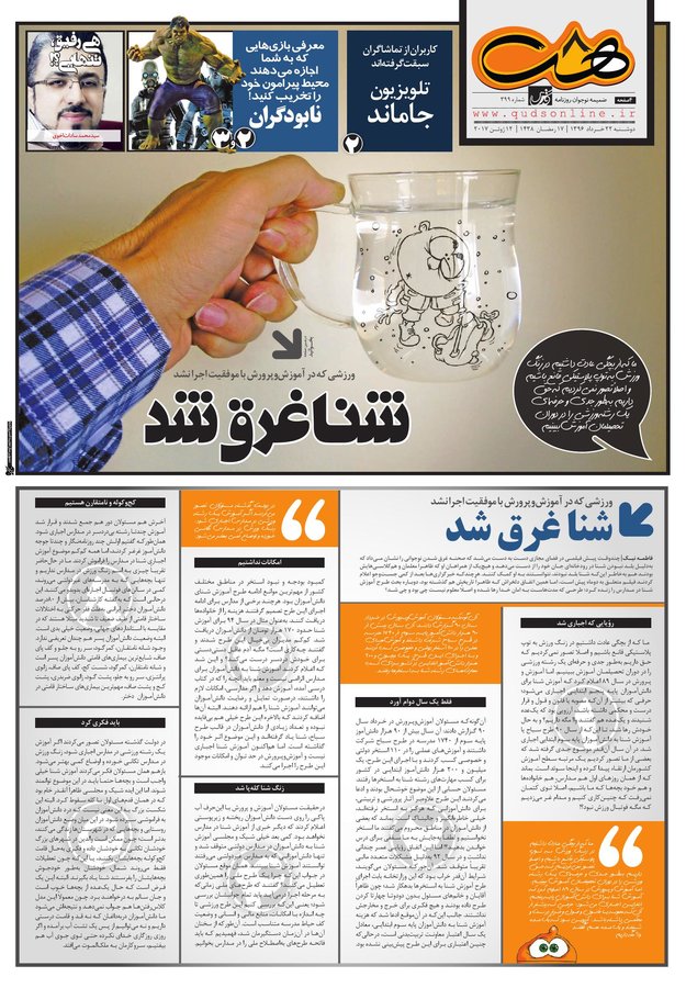 صفحه نخست روزنامه‌های خراسان رضوی دوشنبه ۲۲ خرداد