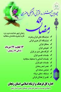 اختتامیه چهارمین جشنواره رمضان در زنجان