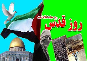 زنده نگهداشتن روز جهانی قدس نمایش وحدت انقلاب اسلامی است