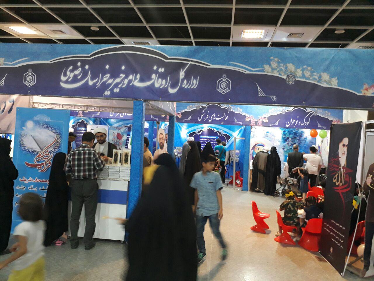وقف ۲۹۰ مصحف شریف در نمایشگاه بین المللی قرآن و عترت مشهد