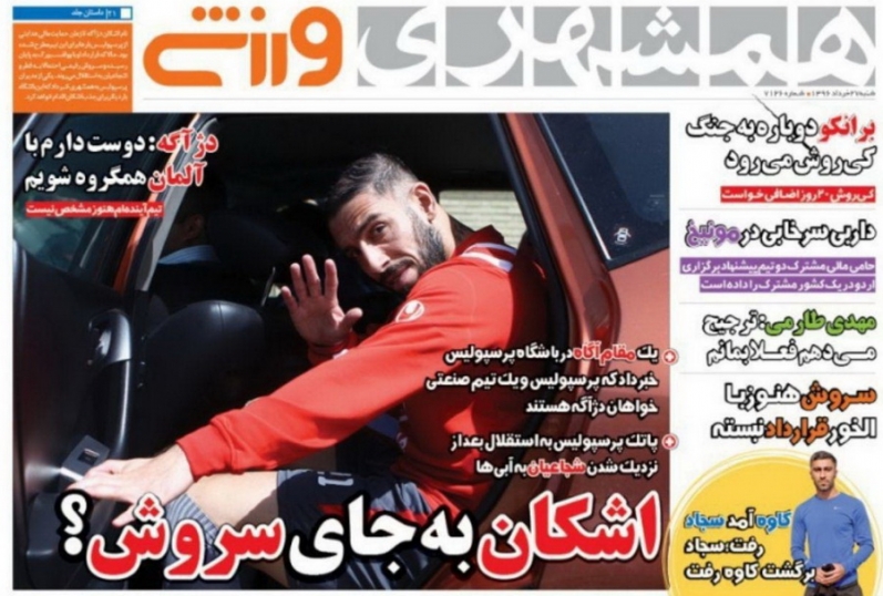 همشهری ورزشی - 27 خرداد