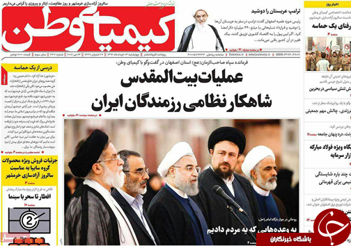 صفحه نخست روزنامه های استان‌ اصفهان چهار شنبه 3 خرداد ماه