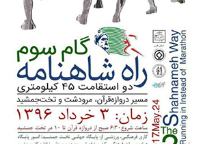 آغاز رقابت های دو استقامت راه شاهنامه در شیراز