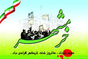 آزادسازی خرمشهر با تکیه بر علم و ایمان
