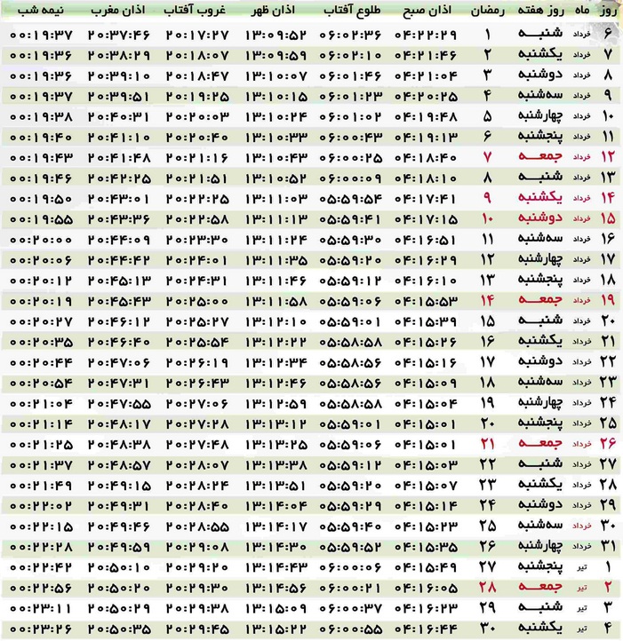 اوقات شرعی شهرستان کمیجان ماه رمضان 96