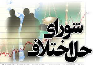 سازش ۳۵ درصدی پرونده‌های ورودی به شورای حل اختلاف استان گلستان‌