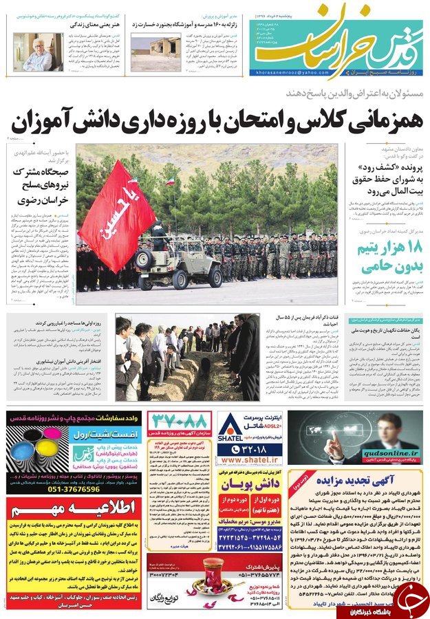 صفحه نخست روزنامه‌های خراسان رضوی پنجشنبه ۴ خرداد
