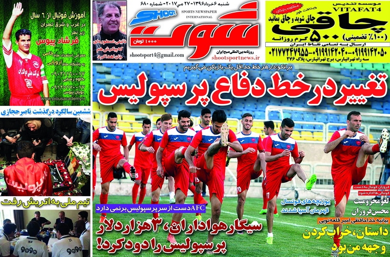روزنامه شوت - 6 خرداد