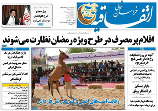 صفحه نخست روزنامه های خراسان شمالی هفتم خرداد ماه