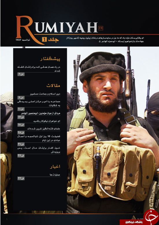 داعش در تدارک نشر مجله فارسی