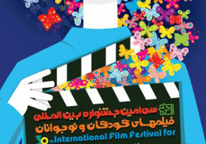 پیش فروش بلیت جشنواره فیلم‌های کودک از چهارم تیر آغاز می شود