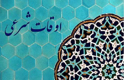 اوقات شرعی یکشنبه 11 تیرماه در کرمان