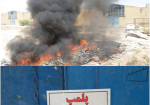 جلوگیری فعالیت یک واحد آلوده کننده محیط زیست  در شاهین شهر