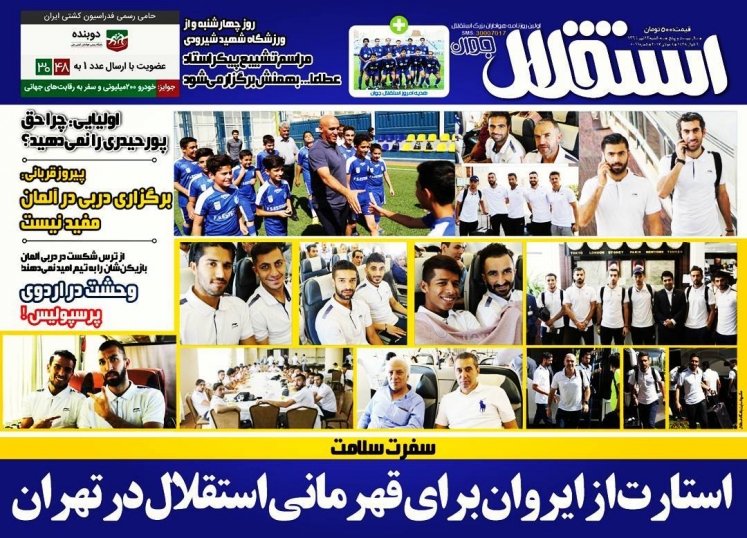 استقلال جوان - 13 تیر
