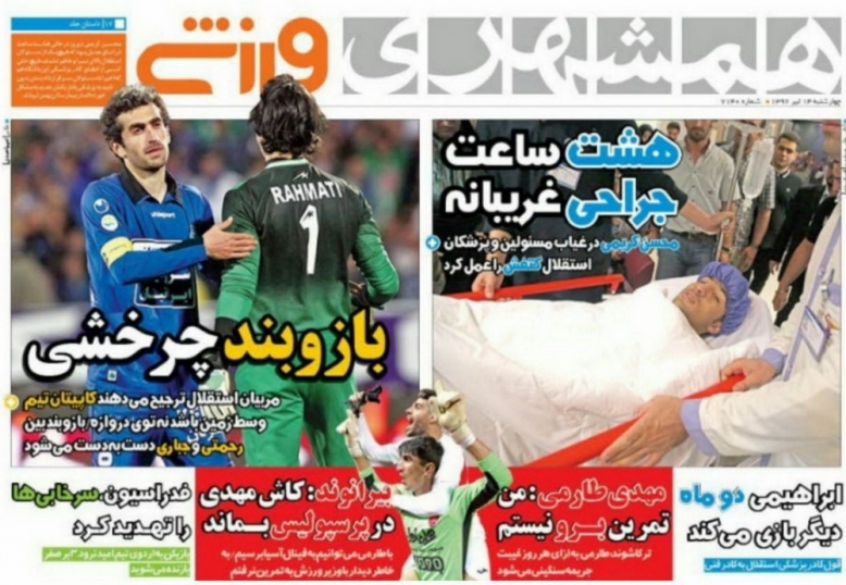 همشهری ورزشی - 14 تیر