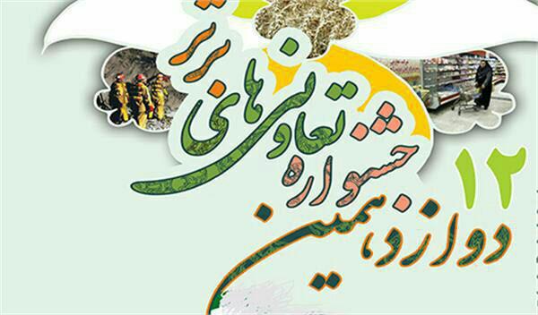 ثبت نام 280 شرکت تعاونی در جشنواره تعاونی های برتر سیستان و بلوچستان