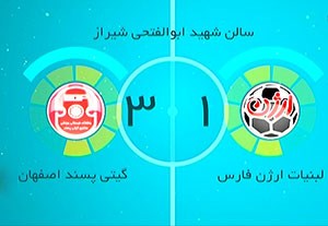 خلاصه فوتسال ارژن شیراز 1-3 گیتی پسند + فیلم