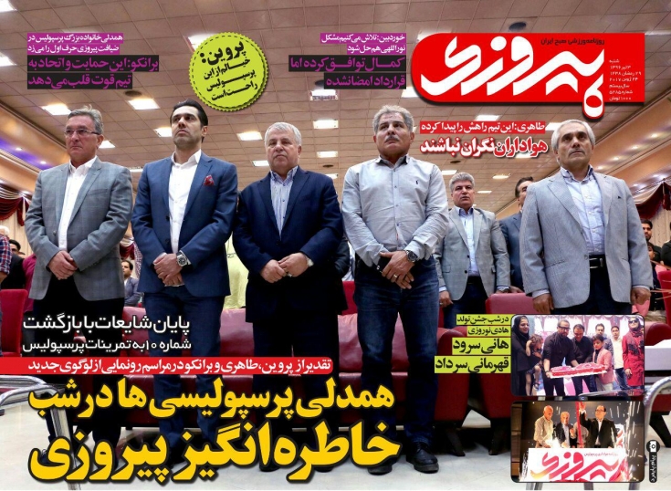 پیروزی - 3 تیر