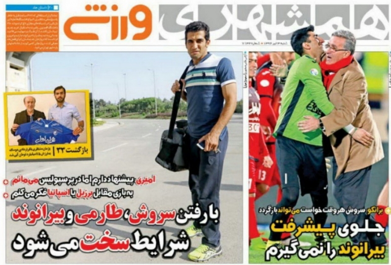 همشهری ورزشی - 3 تیر