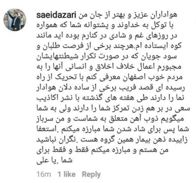 آذری: شایعه استعفایم زاییده ذهن بیمار عده ای سودجو است