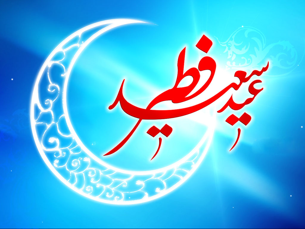 اینفوگرافی اعمال عید سعید فطر