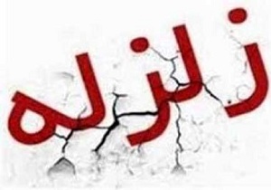 تازه آباد کرمانشاه لرزید